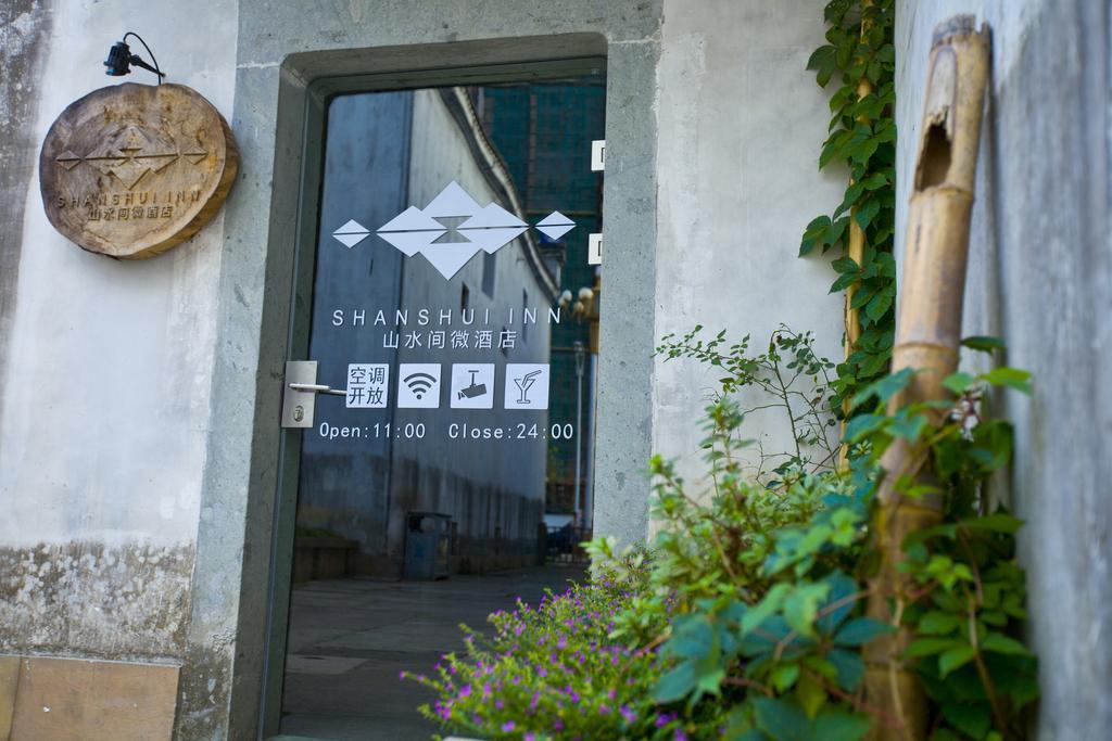 黄山山水间微酒店 外观 照片